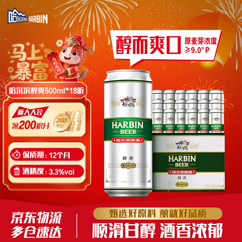 ���ڲ�����������ơ�ƣ�HARBIN�����䴼ˬơ�� ˳���ʴ� ơ���������� �����ڼ��������� ������� ��ˬ 500mL 18�� ����װ 37.49Ԫ