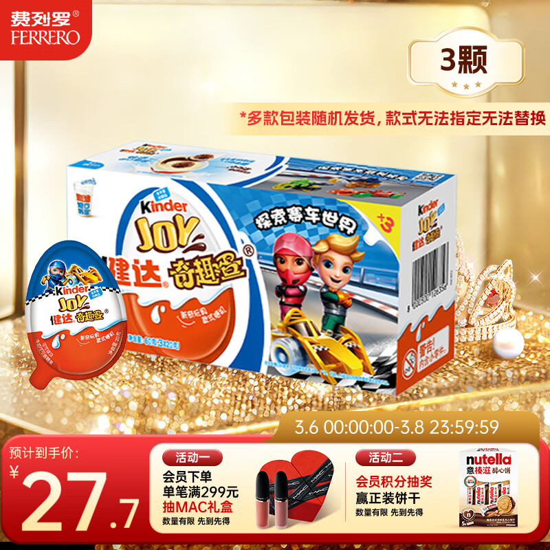 健达 奇趣蛋蓝色 3颗装60g 零食 牛奶巧克力 含玩具 糖果 年货礼盒