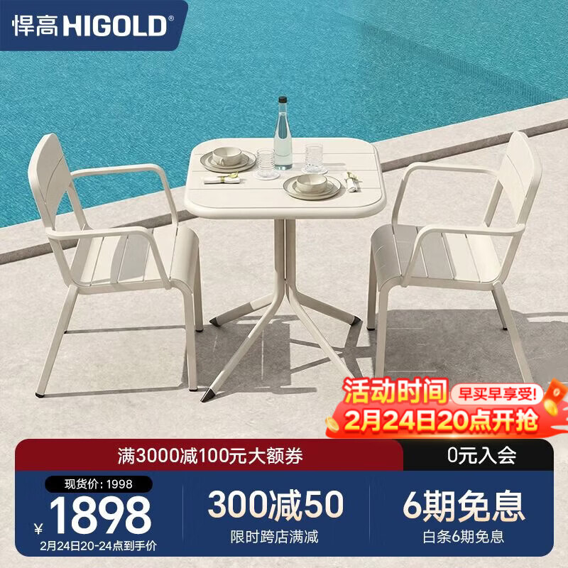 悍高（HIGOLD）户外桌椅室外别墅花园庭院阳台休闲喝茶餐桌椅组合铝合金防雨防晒 悦享【餐椅*2+中柱台*1】