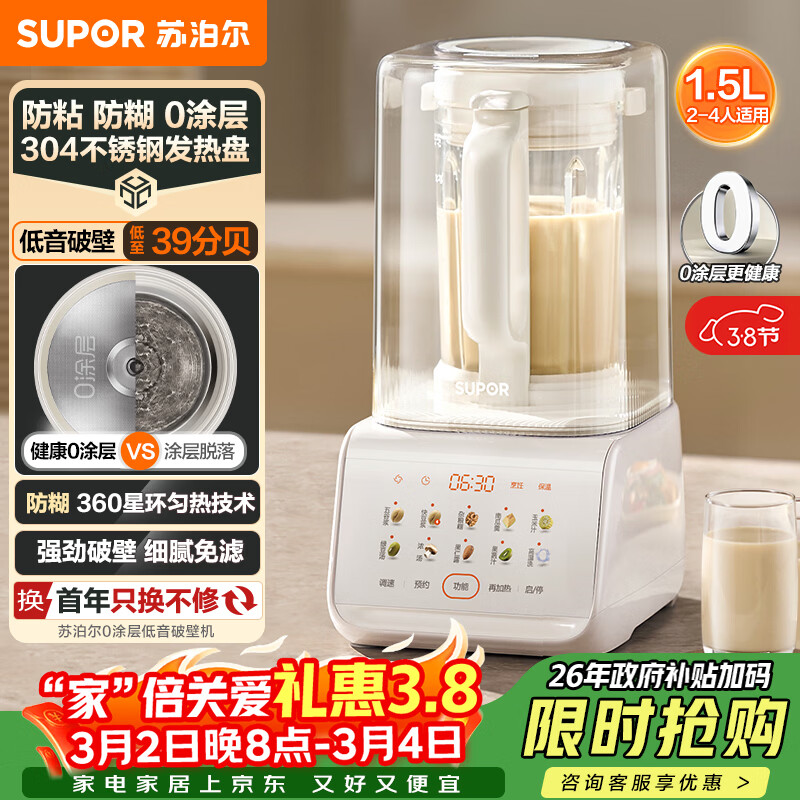 苏泊尔（SUPOR）0涂层破壁机1.5L家用全自动免煮豆浆机低音静打3-4人用五谷杂粮多功能料理机新款金榜 SPJ317S