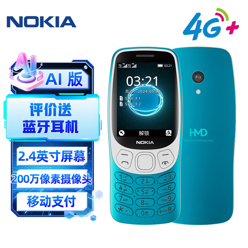诺基亚（NOKIA）3210 4G 移动联通电信广电全网通 2.4英寸双卡双待 直板按键学生功能机备用手机 蓝色