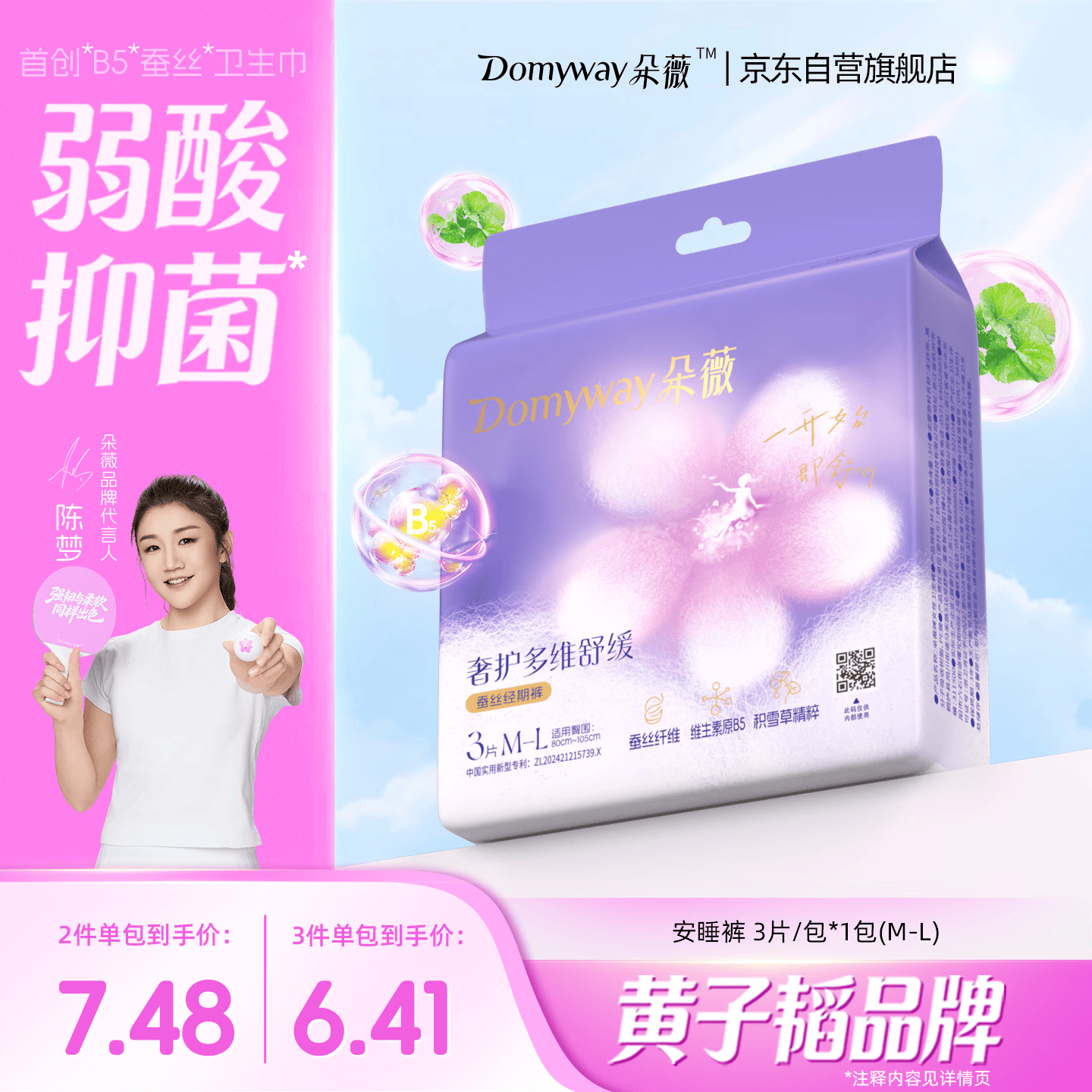 朵薇黄子韬安睡裤夜安裤卫生巾夜用经期超薄便携旅行M-L3片京东自营