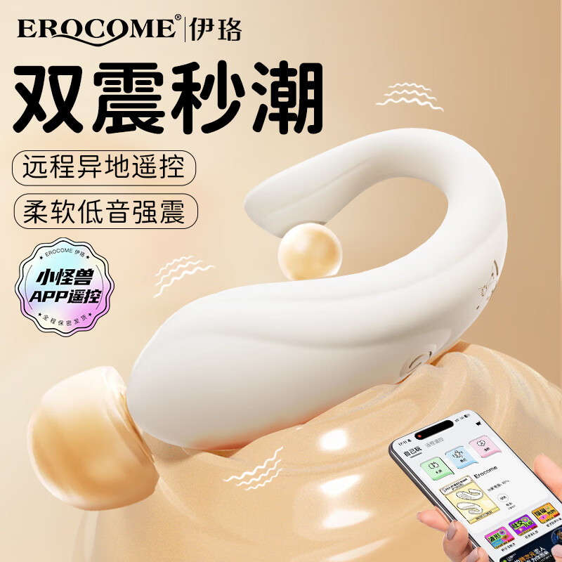 EROCOME伊珞跳蛋情趣用品远程异地静音穿戴成人女性生理小玩具自慰震动棒