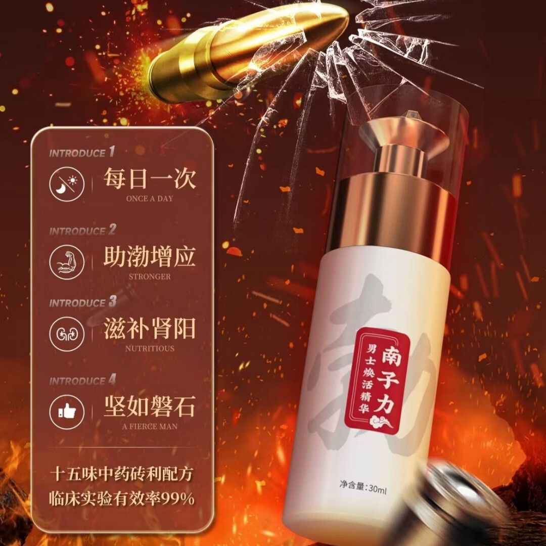 南子力男士焕活精华中药发明专利快速增强硬度改善疲软滋养海绵正品授权 1瓶加赠3贴麒麟元力贴