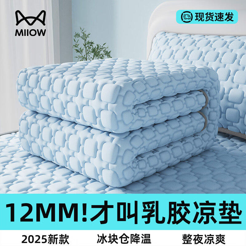 猫人（MiiOW）A类母婴级乳胶凉席冰丝席夏天专用1.8x2米可机洗软席子床单夏凉垫 【冰块仓-天空蓝】床单款-A类抗菌 三件套- 180cmx200cm 乳胶凉席+枕套*2