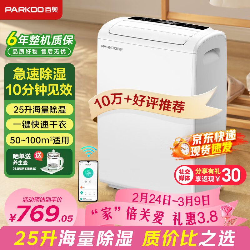 �ٰ£�PARKOO����ʪ��/��ʪ�� ��ʪ��25��/�� 50�O���ó�ʪ�����������ҳ�ʪ�����»�������������� YDA-826E743Ԫ