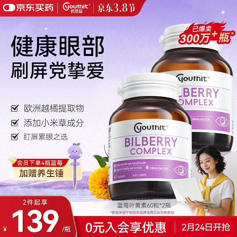 ��˼��youthit��ݮҶ���ػ��۽��� Խ����ȡ��Ҷ���ػ�����ƣ��60��*2ƿ 264.67Ԫ