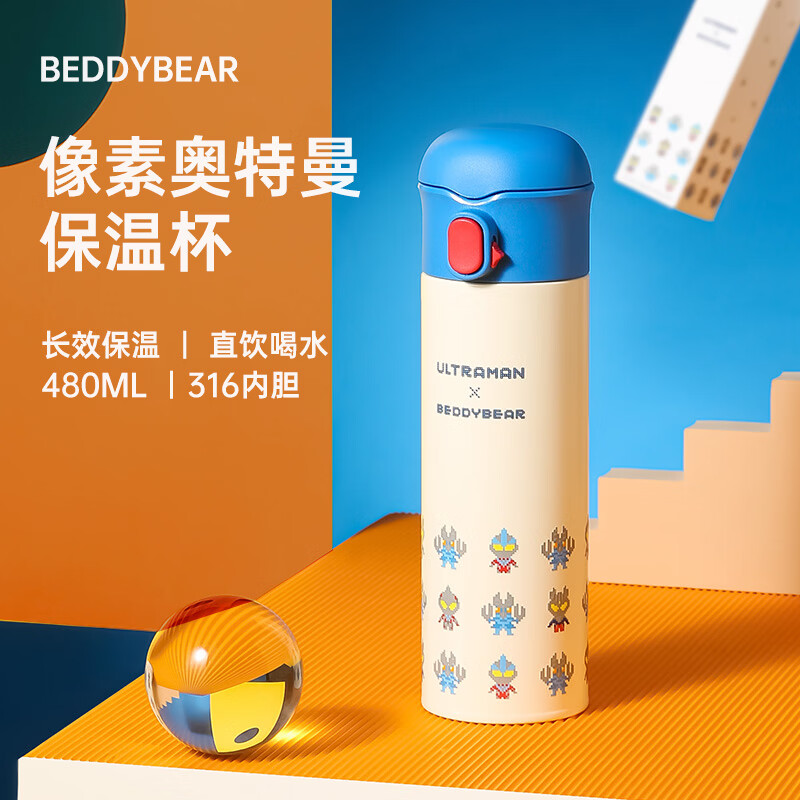 杯具熊（BEDDYBEAR） 成人女保温杯大容量316不锈钢学生水杯车载商务户外水杯送礼物 玩潮像素奥特曼480ml