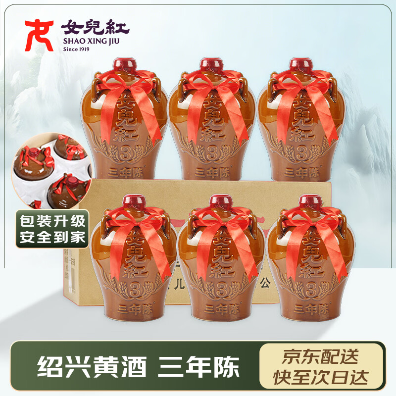 女兒红陶坛三年 半干型 绍兴黄酒 1.5L*6坛 整箱装 小坛冬酿 热卖口粮酒