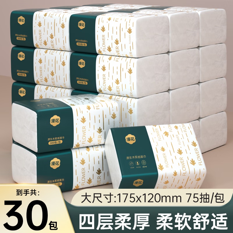 漫花中国风5层加厚纸巾抽纸优等品家用实惠装擦手卫生纸抽餐巾纸批发 漫花原木抽纸 4层 300张*30包