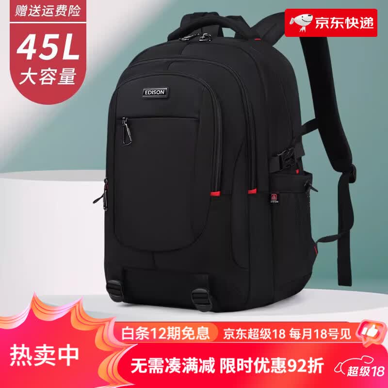 Edison男士双肩包大容量商务旅行电脑背包初中高中学生书包大学生 黑色-大号