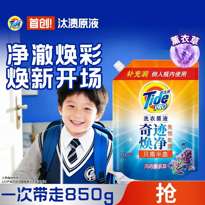 汰渍洗衣原液 1.7 斤袋装仅需 6.9 元