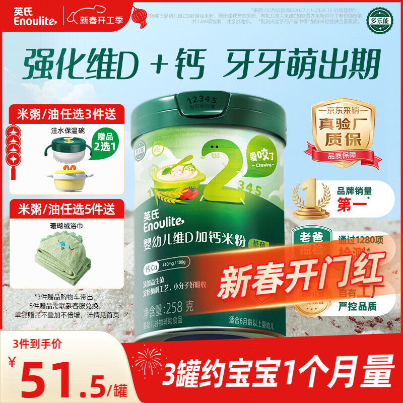 英氏婴幼儿米粉维D加钙草莓味258g多乐能营养宝宝辅食加铁米糊2段7月+