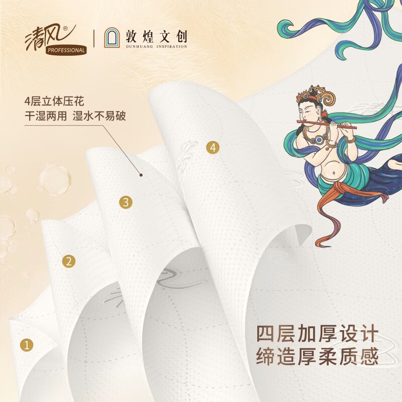 清风敦煌文创联名 金装悬挂式抽纸立体压花 M码 4层350抽6包整箱 BG35AMJIP