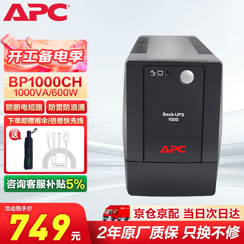 APCʩ�͵�ups����ϵ�ԴBP1000CH�칫����ups��Դ600W ��ѹ�󱸵�Դ����ͣ��Ӧ�����õ�Դ 620Ԫ