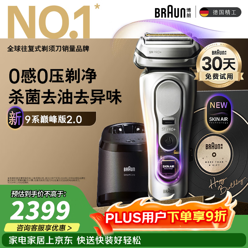 博朗9系巅峰版2.0清洁护理中心电动剃须刀整机德国进口往复式礼盒款送男朋友老公生日