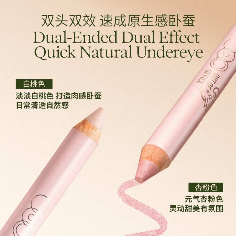 OUT-OF-OFFICE双头卧蚕笔提亮二合一自然防水防汗眼线笔胶笔持妆三八妇女节礼物 【心羽限定】卧蚕笔01#白桃色+杏粉色