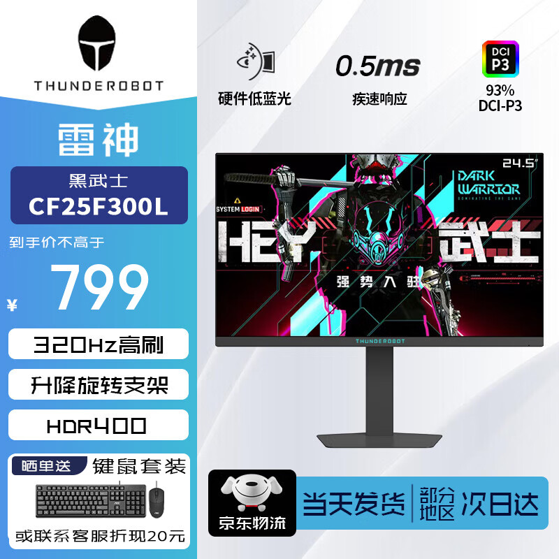 ����ThundeRobot��24.5Ӣ�����羺��ʾ�� 240/320��ˢ FastIPS HDR���۷����� ��Ϸ���ֱʼǱ���ӵ�����ʾ�� ����ʿCF25F300L 1K320Hz ��ת����