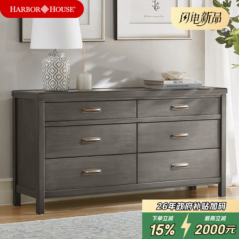 Harbor House【政府补贴】美式家具六斗柜 卧室储物斗柜 收纳储物柜Lancaster 【美式时尚实木框架】六斗柜 整装