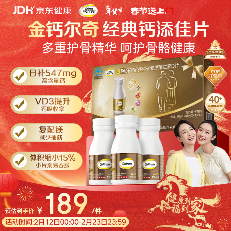 钙尔奇添佳钙片300片年货礼盒装 送长辈中老年补钙维生素d3 补镁防抽筋 