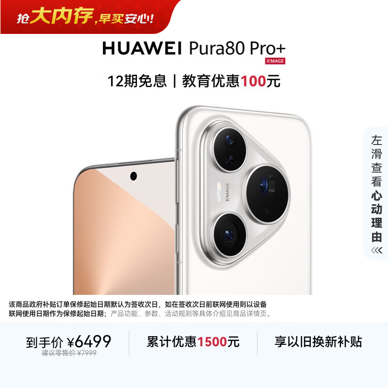 HUAWEI/��Ϊ Pura 80 Pro+ �ֻ� AI������ͼ �԰� 16+512G 5819.86Ԫ