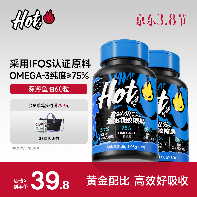 Hot Rule鱼油omega-3高纯度深海鱼油EPA+DHA健脑护眼胶囊便携 【囤货首选】深海鱼油 30粒*2瓶