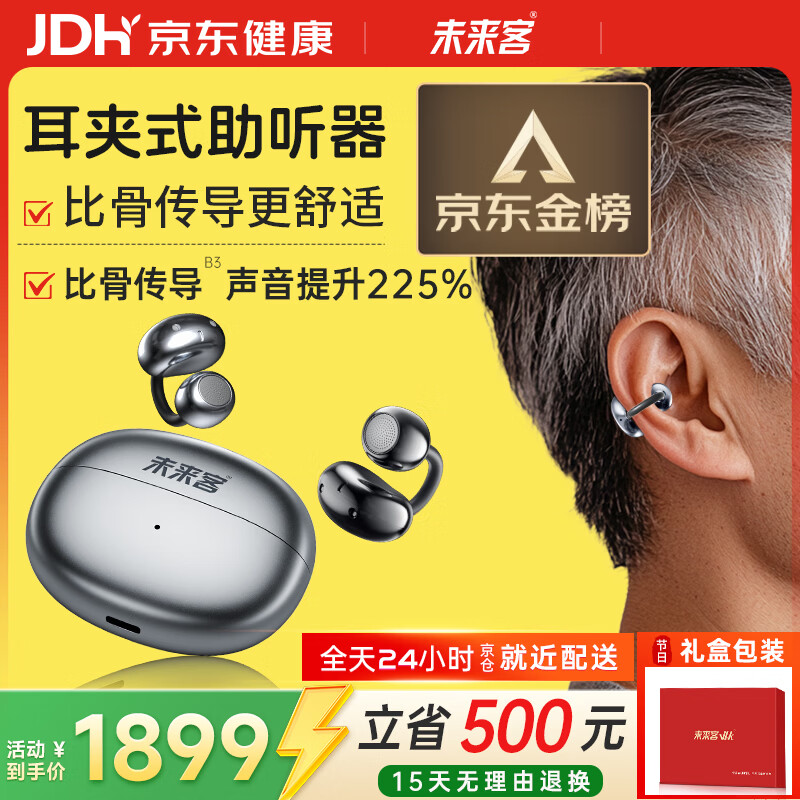 未来客（vlk）助听器老年人重度耳聋耳背专用骨传导概念耳内式助听器TC1600-P25