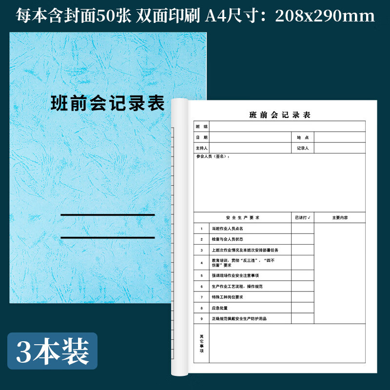 诗乐奇班前会议记录本A4单位企业施工矿场每日安全会议整理班组活动值班日记登记簿生产车间安全教育登记 3本班前会记录表(皮纹款浅蓝)【A4双面】