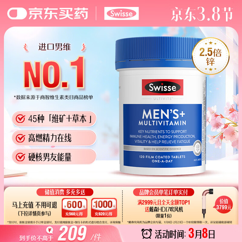 Swisse斯维诗 男士复合维生素 维B维D维C维E钙铁锌镁硒 营养包 120片/瓶