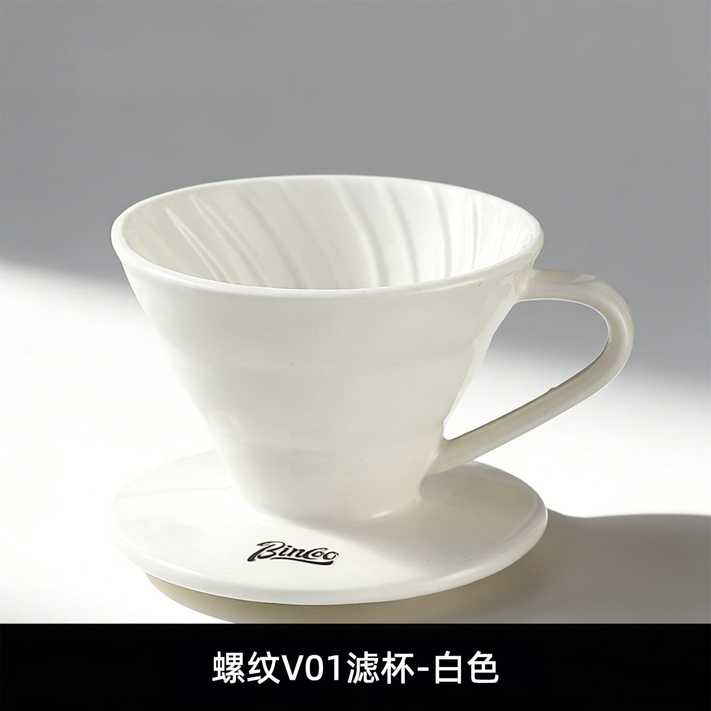 Bincoo手冲咖啡壶套装陶瓷咖啡滤杯V型萃取滴漏式过滤杯V60滤杯 白色