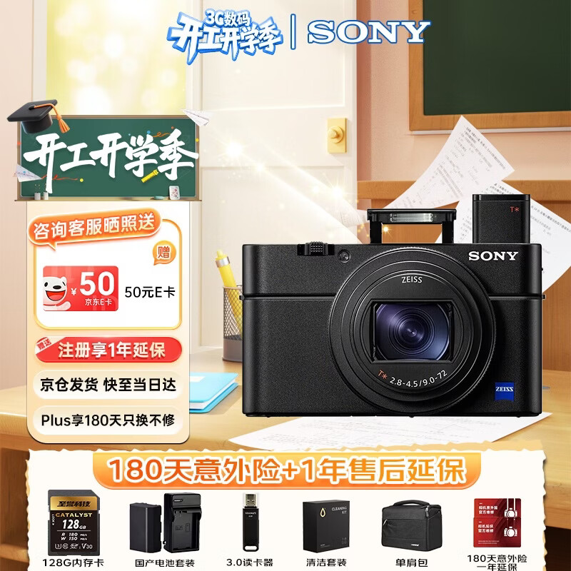 ���� DSC-RX100M7 �ڿ�������� 24-200mm ʵʱ�۲��Խ� 4K HDR��Ƶ ����ɨ����װ 7879.51Ԫ