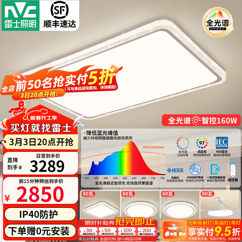 雷士（NVC）led吸顶灯现代简约全光谱主灯全屋套餐组合灯具简约星芒客厅灯 【全光谱护眼】智控三室两厅带风扇
