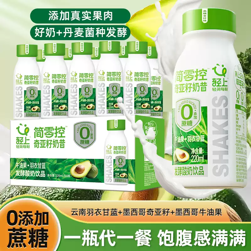轻上牛油果羽衣甘蓝奇亚籽奶昔酸奶饮品饮料饱腹高膳食纤维代餐送礼 牛油果奇亚籽奶昔 220ml*10瓶