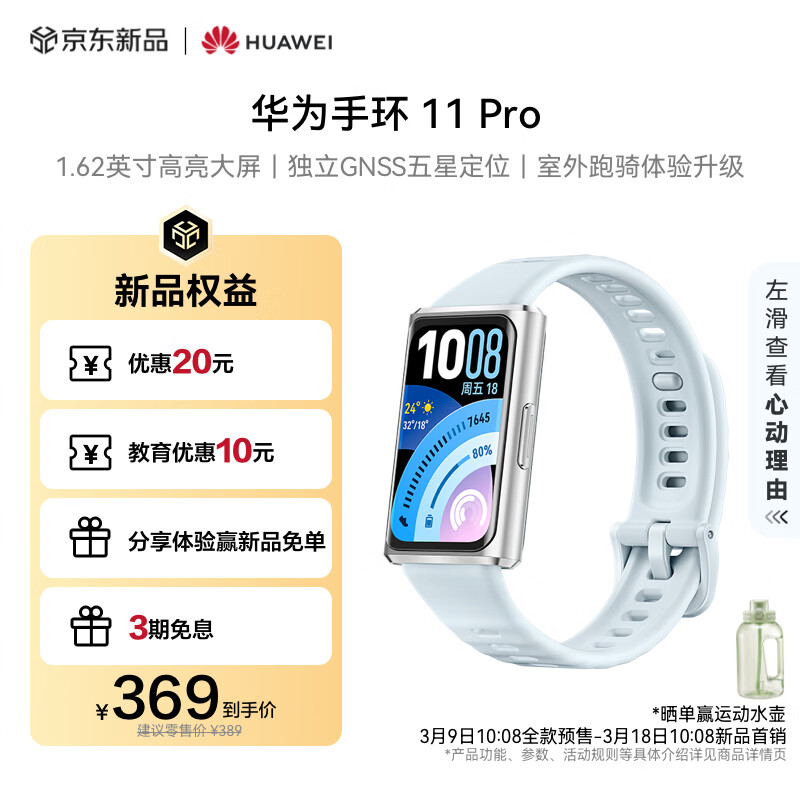 华为（HUAWEI）手环 11 Pro NFC版 智能手环 1.62英寸高亮大屏 独立GNSS五星定位 室外跑骑体验升级 手环10升级 海岛蓝 铝合金表壳 氟橡胶表带