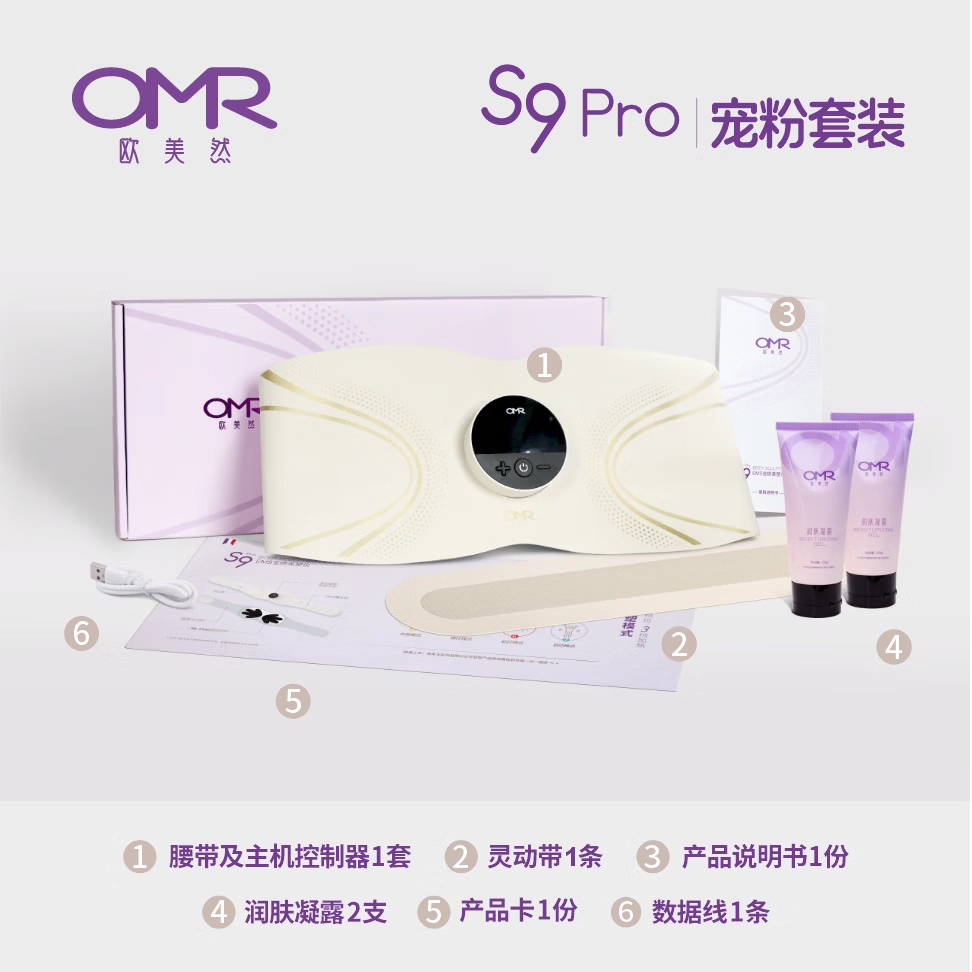 欧美然 OMR【全燃美塑仪】EMS微电流健腹瘦身仪健身按摩腰带神器 S9 PRO/凝露加量/主机*1+灵动带*1+凝露*2