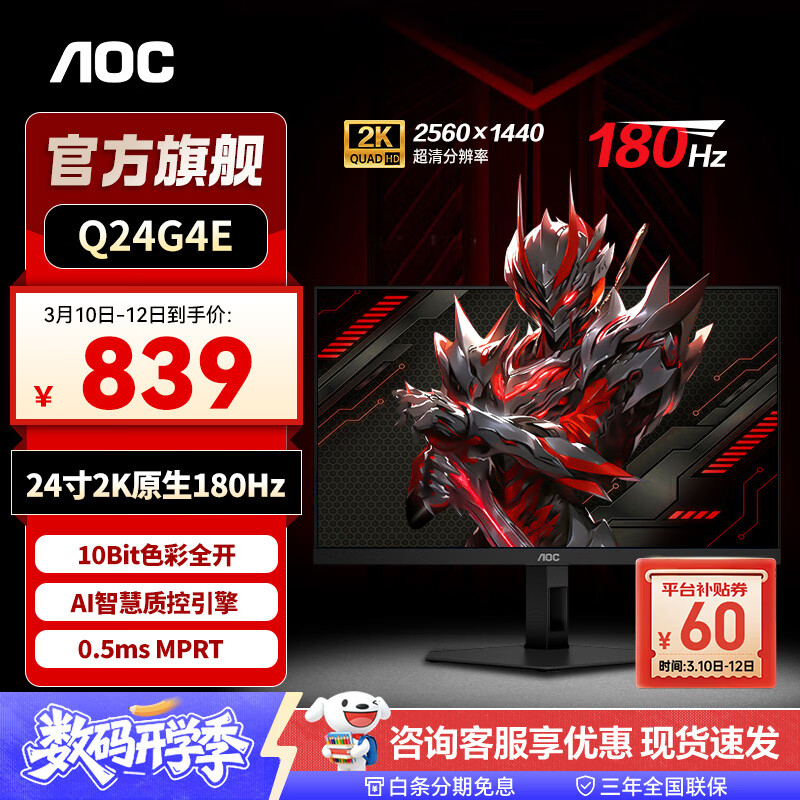 AOC 24Ӣ��2Kԭ���羺��ʾ�� FAST-IPS����Һ�� ̨ʽҺ��1MS������ʾ�� �ڹҷ�˺��С����HDR10 2Kԭ��180HZ 1MS Q24G4E 839Ԫ