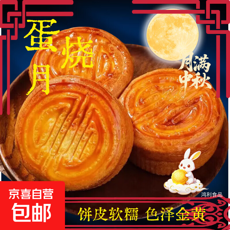 正宗网红蛋月烧晋式黑芝麻五仁红枣莲蓉蛋黄红豆五种口味蛋糕零食 经典五仁口味 品尝装【发1个】