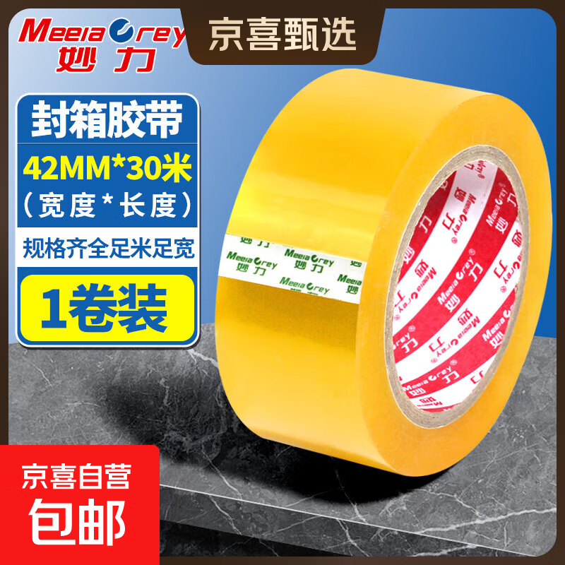 透明胶带 打包封箱胶带 抗拉扯粘性强清晰透明 工厂打包物流封箱适用 【热销推荐】42mm*30米单卷装