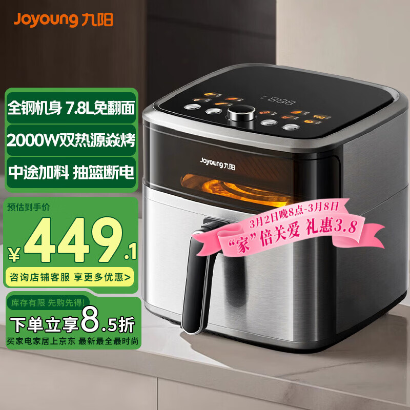 九阳空气炸锅上下双热源免翻面炸锅 焱烤 7.8L大容量上可视大视窗全身不锈钢 蒸汽蒸烤一体机 KL80-V587Y 7.8L