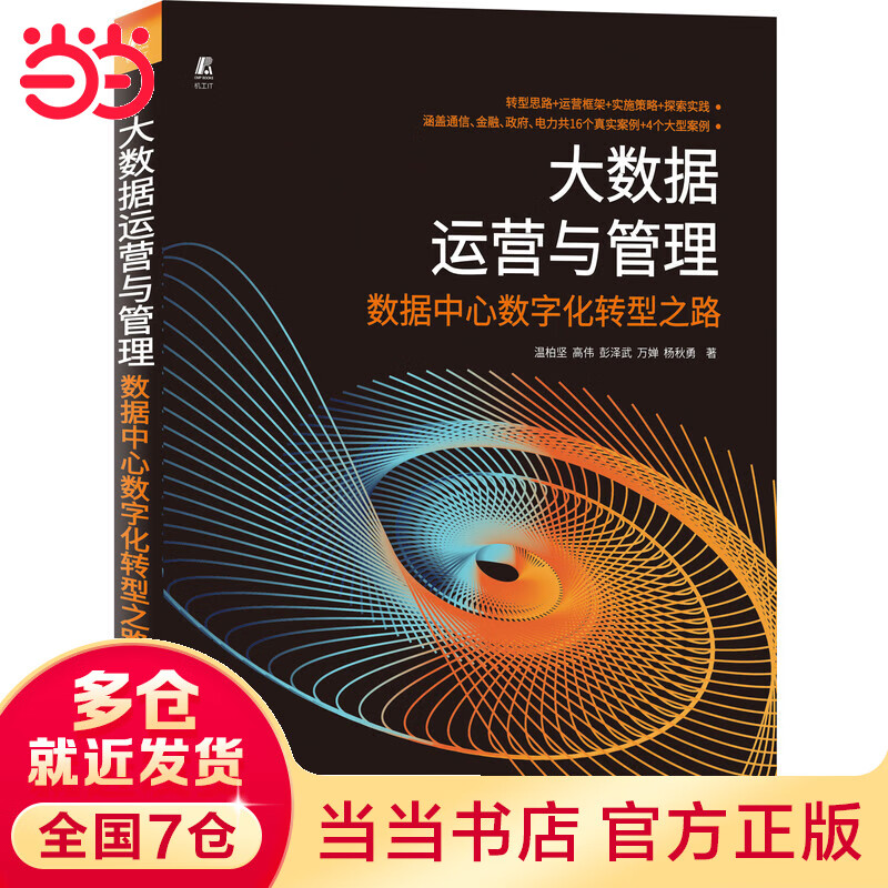 大数据运营与管理 数据中心数字化转型之路