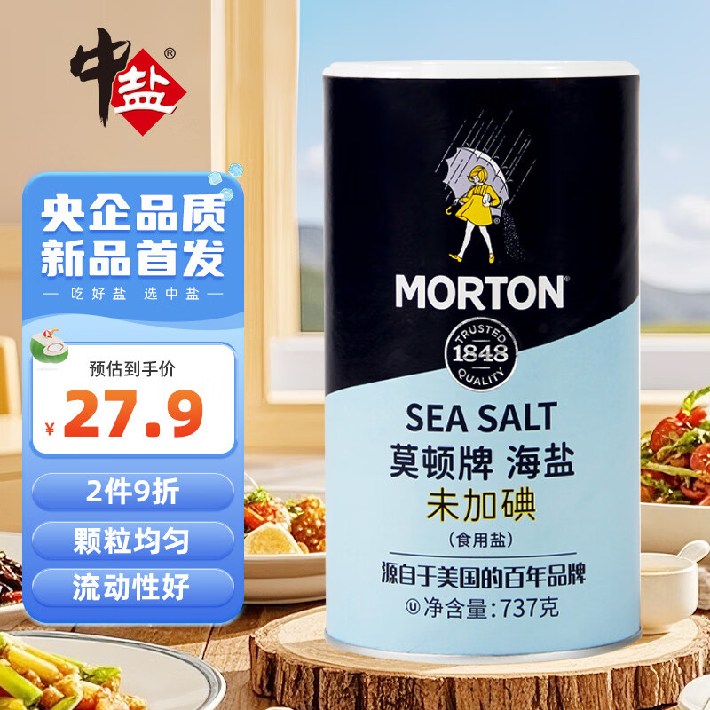 莫顿（MORTON） 海盐737g【未加碘 海盐】无碘食用盐 炒菜调味 无抗结剂 罐装