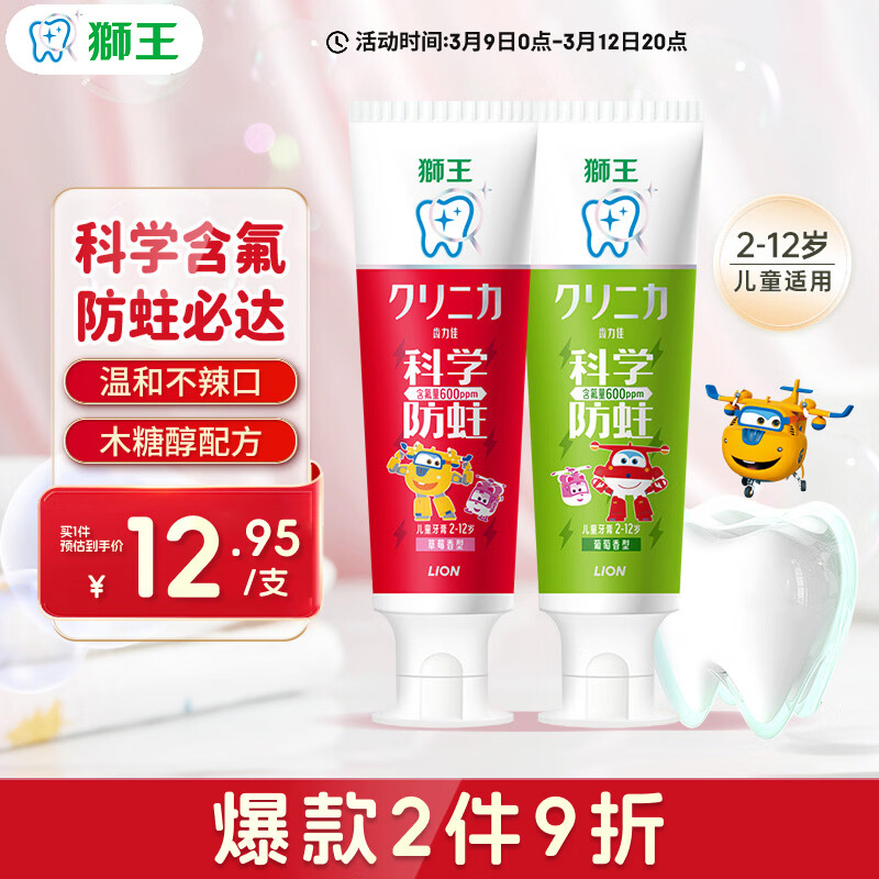 狮王（Lion）齿力佳儿童科学防蛀牙膏含氟2-12岁100g草莓葡萄 2支新老包装随机