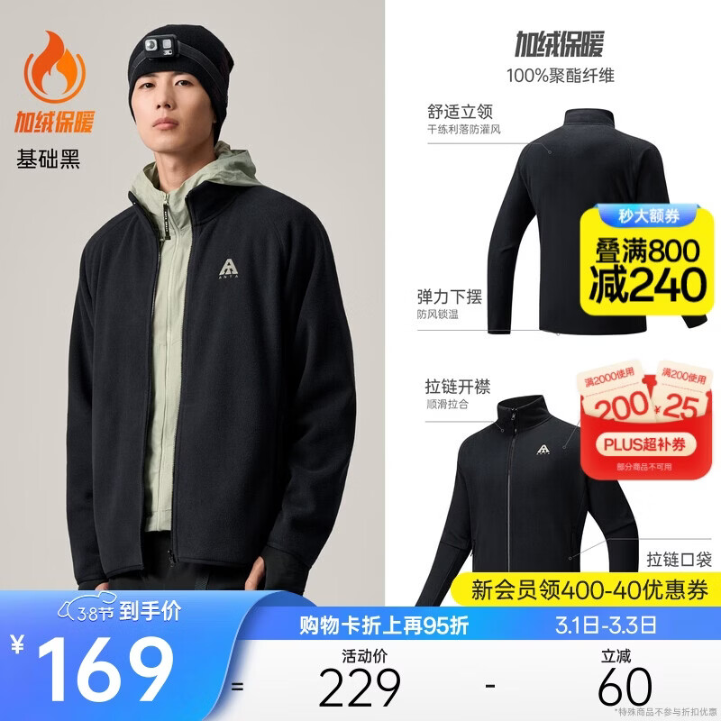 安踏【Z哥同款】火壳抓绒衣丨大地之壳3.0冬季男子内胆摇粒绒立领外套