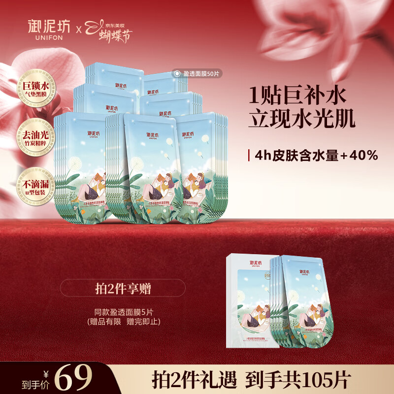 御泥坊盈透玻尿酸补水保湿面膜深度补水保湿面膜50片女神节礼物送女生