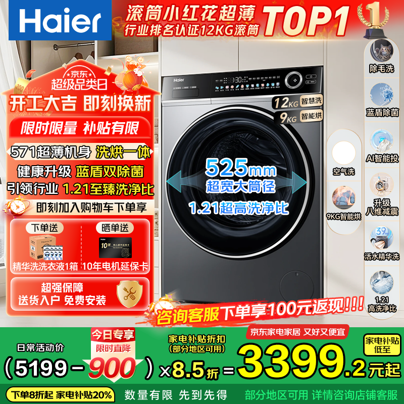������Haier����С�컨��Ʒ659H����Ͳϴ�»�ȫ�Զ�12KG������������ά���𾫻�ϴ���Ҳ��� �Ա�58e��������Ͷ�� ϴ��һ�� 12kg ����Ͷ+����ë̺ϴ+1.21ϴ���� 2837.75Ԫ