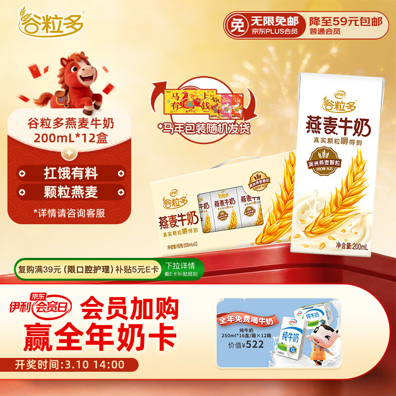 伊利谷粒多燕麦牛奶整箱 200ml*12盒 礼盒装 普通装混发 12月底产