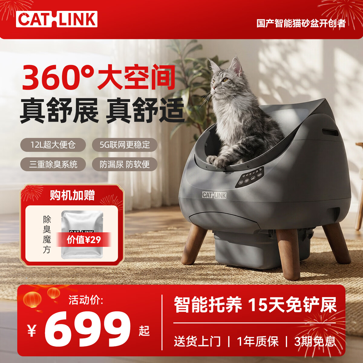 CATLINK开放式自动猫砂盆智能猫砂盆猫厕所5G电动大容量除臭铲屎机胖宝