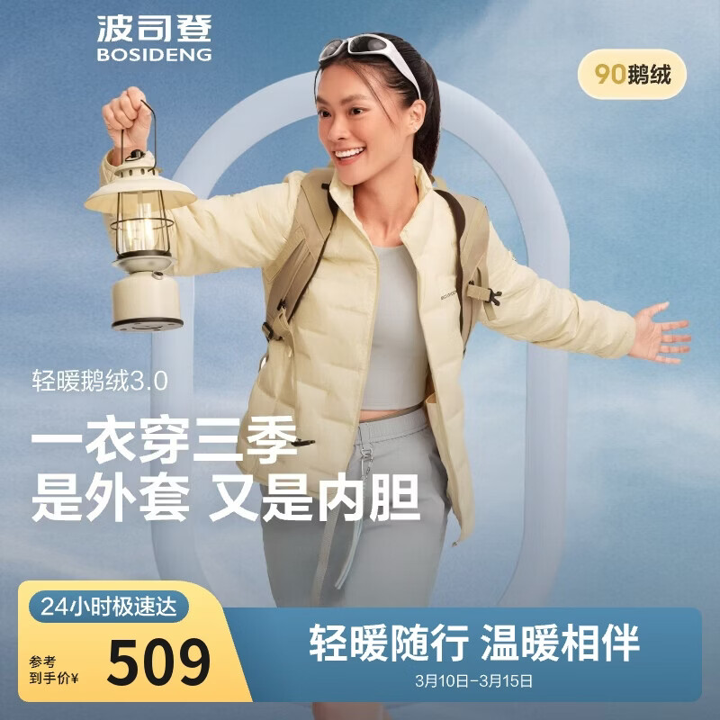 波司登羽绒服鹅绒女士轻薄立领内胆外套商场热卖同款B250131034
