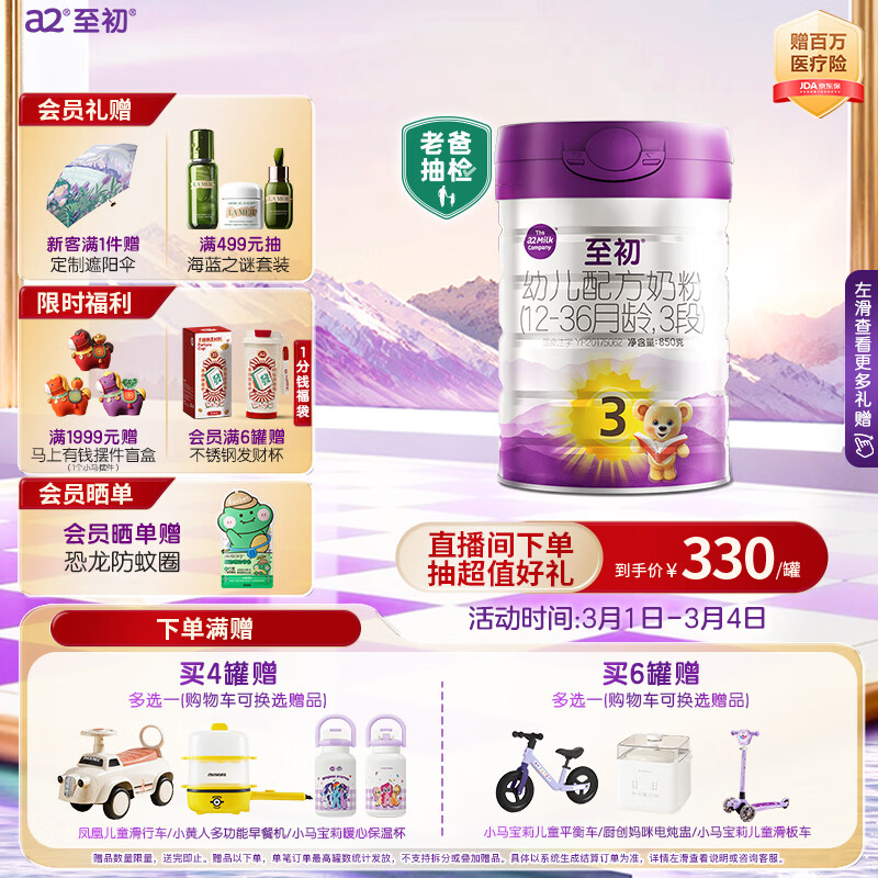 a2至初 3段奶粉婴幼儿配方奶粉1-3岁850g三段奶粉乳铁蛋白