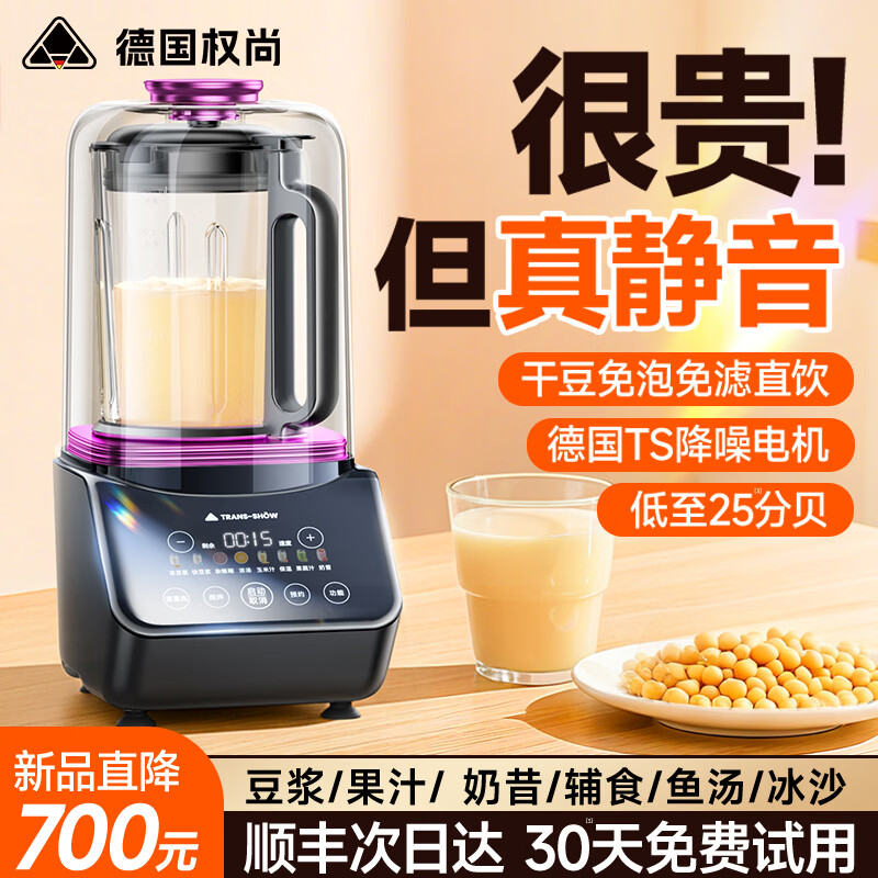 权尚【德国品牌丨变频轻音】破壁机2026新款静音全自动免煮豆浆机家用自清洗榨汁机五谷杂粮大容量 【德国顶配款】TS变频降噪电机丨静音破壁